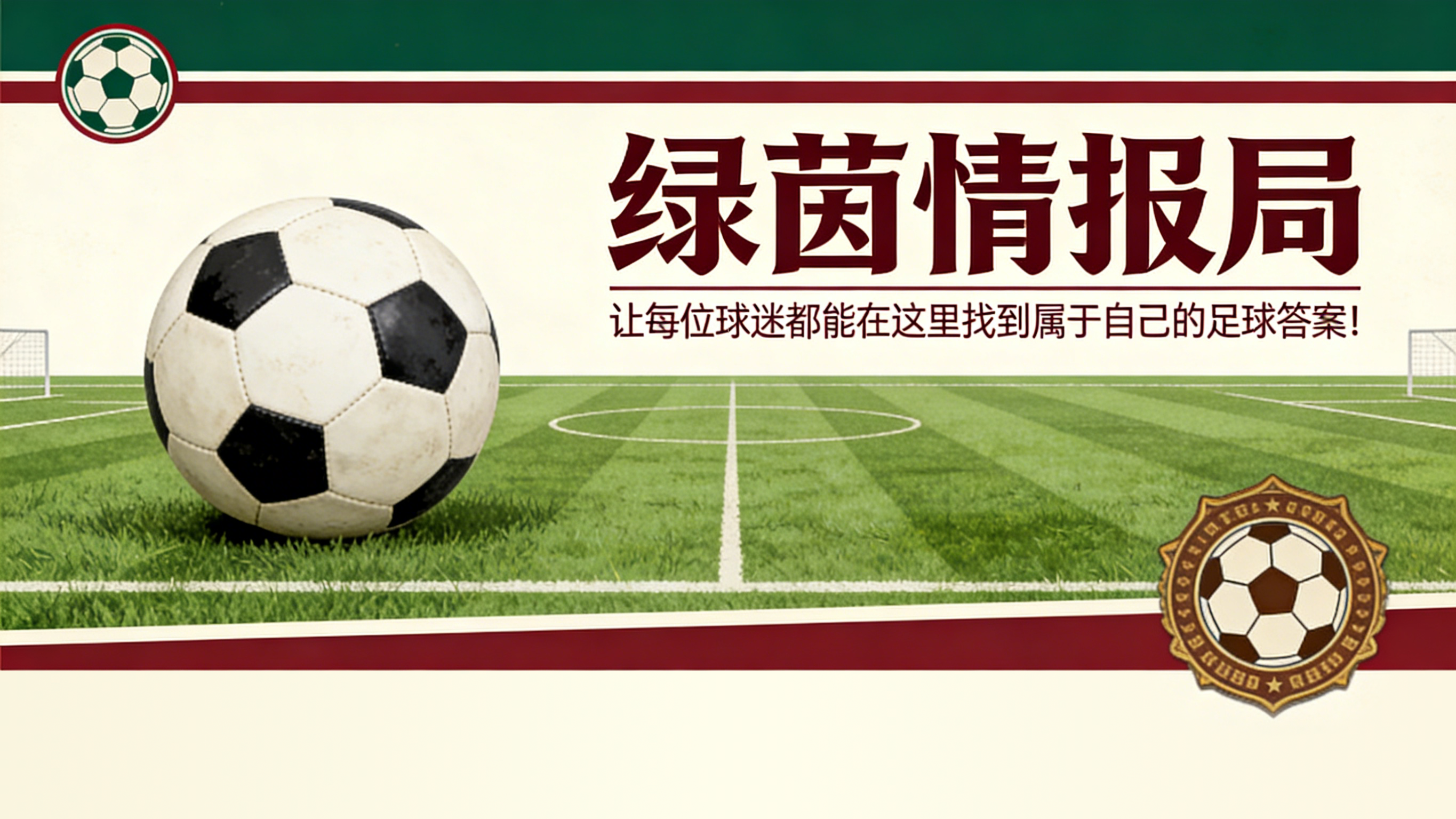 必发下载-迈向罗马vs亚特兰大：今日恢复训练，韦斯利加速回归